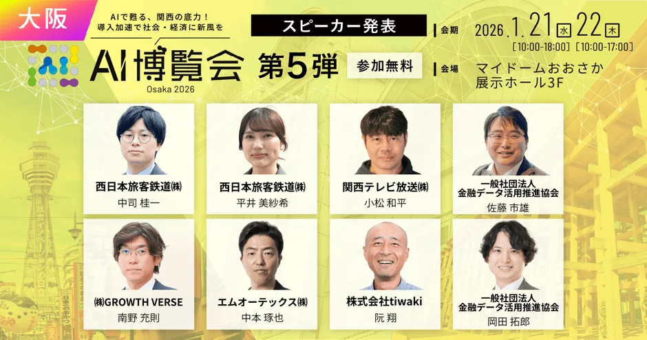 AI博覧会 Osaka 2026のメインビジュアル