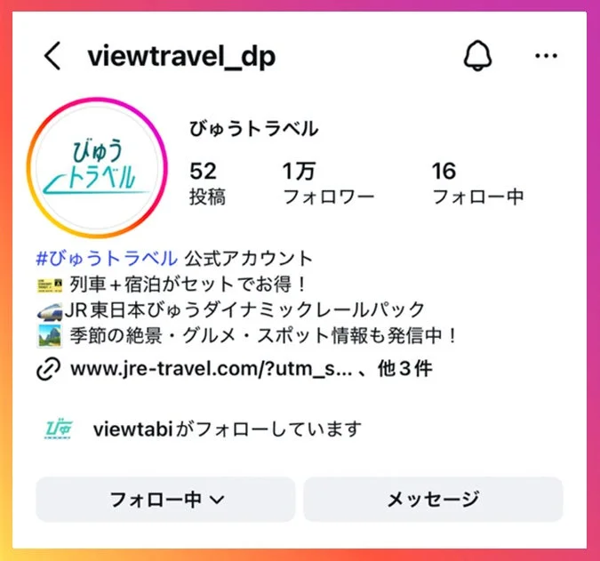 びゅうトラベル公式Instagram
