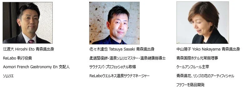 青森県出身の3名の専門家、江渡大氏、佐々木達也氏、中山陽子氏のプロフィールが紹介されています。各々の役職や専門分野、活動内容が記されており、食、温泉、サウナ、フラワーデザインなど多岐にわたる分野での活躍が伺えます。