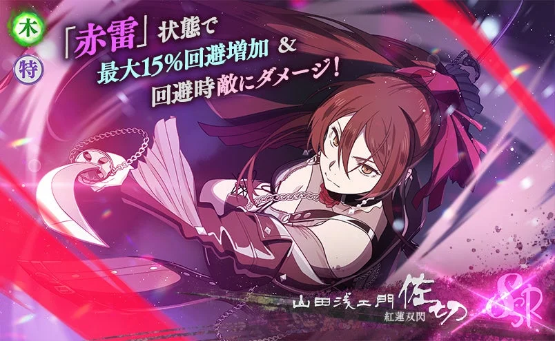 SSR 山田浅ェ門佐切【紅蓮双閃】