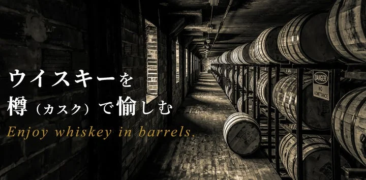 ウイスキー樽