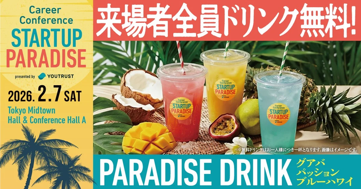 ウェルカムドリンクのイメージ