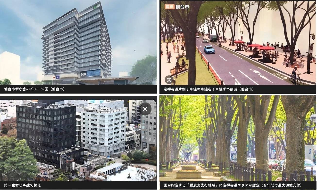 仙台市の都市開発計画に関する4つのイメージ画像です。新庁舎の建設、第一生命ビルの建て替え、定禅寺通の車線削減による歩行者空間の創出、そして定禅寺通エリアが国の脱炭素先行地域に認定されたことが示されています。