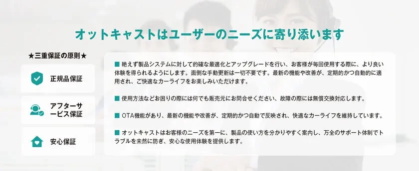 オットキャストの「三重保証の原則」を説明する画像