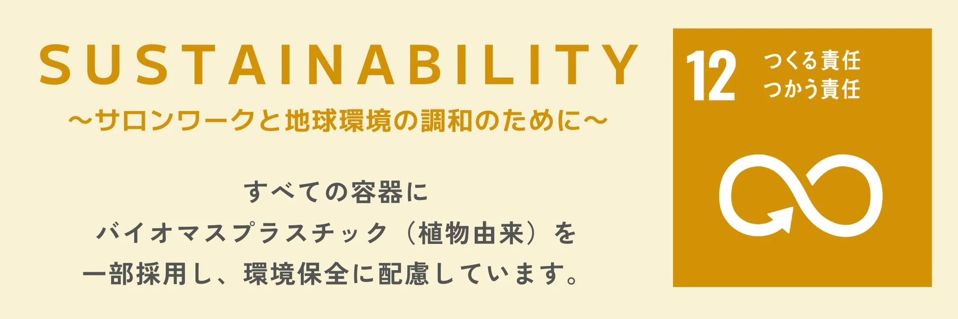 SDGsへの取り組み