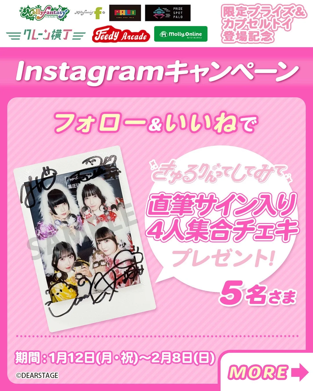 SNSキャンペーン