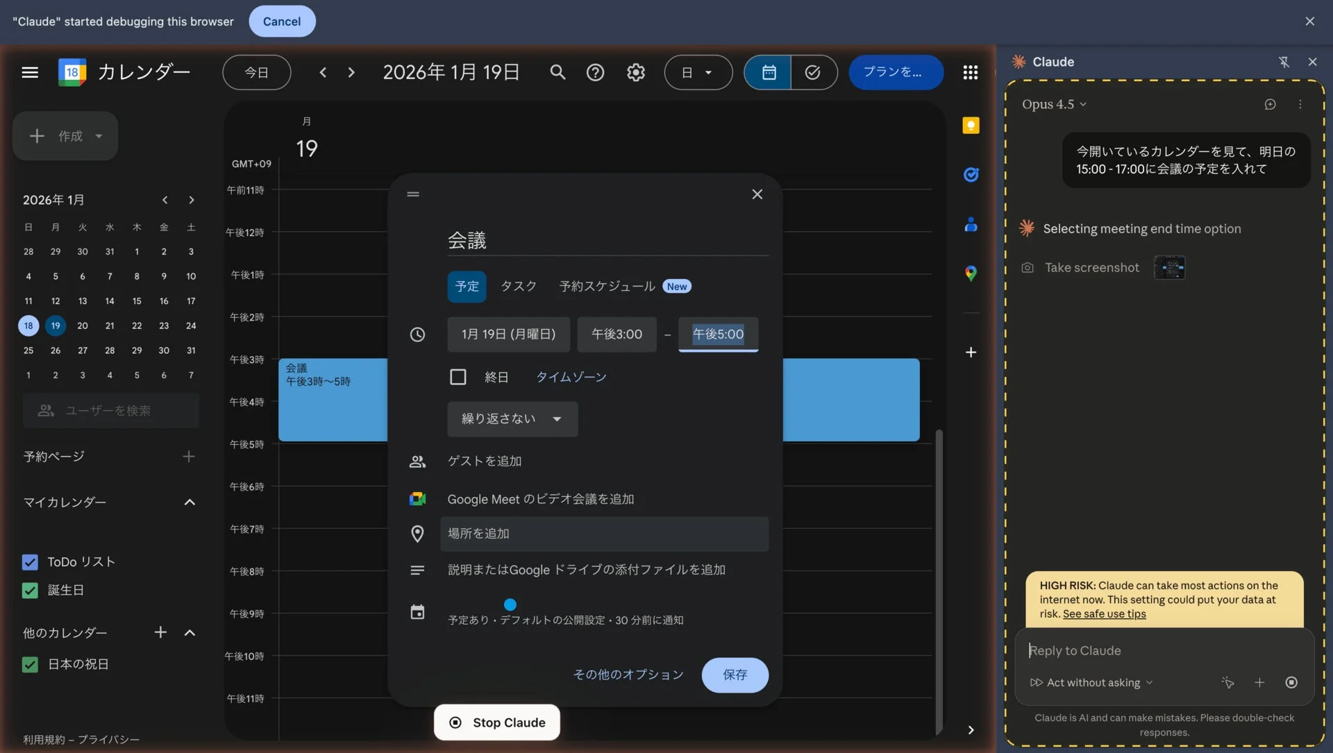 Googleカレンダーの画面で、AIアシスタントのClaudeが会議の予定を設定している様子が映っています。2026年1月19日の午後3時から5時に会議を追加する操作が行われています。