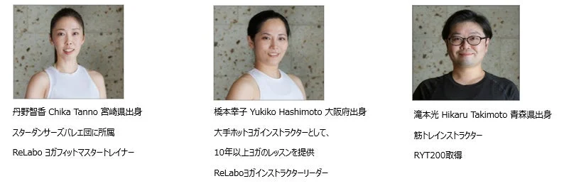 3名のインストラクター（丹野智香、橋本幸子、滝本光）の顔写真とプロフィールが紹介されています。ヨガフィットマスター、ホットヨガインストラクター、筋トレインストラクターとして活躍しており、出身地や資格も記載されています。