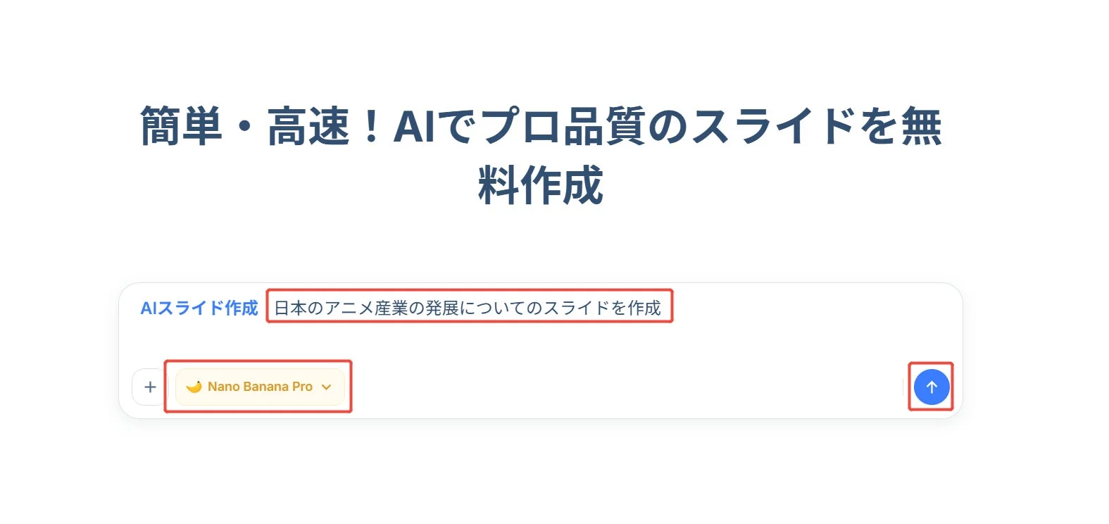 AIスライド作成 日本のアニメ産業の発展についてのスライドを作成