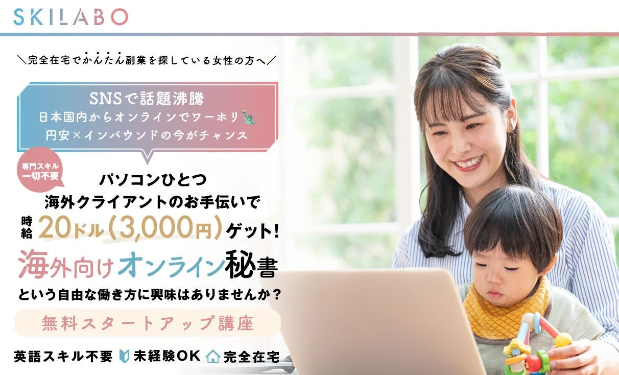 SKILABOのオンラインスクール案内