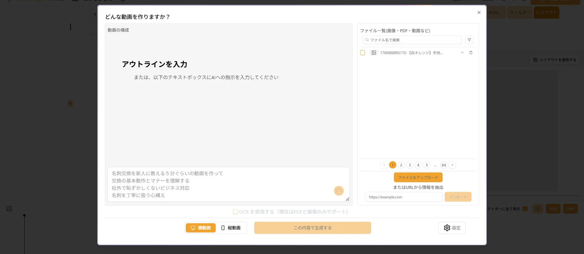 動画作成ツールのインターフェースです。名刺交換のハウツー動画のアウトライン入力例が表示されており、ファイルアップロードやURLからの情報抽出機能も確認できます。