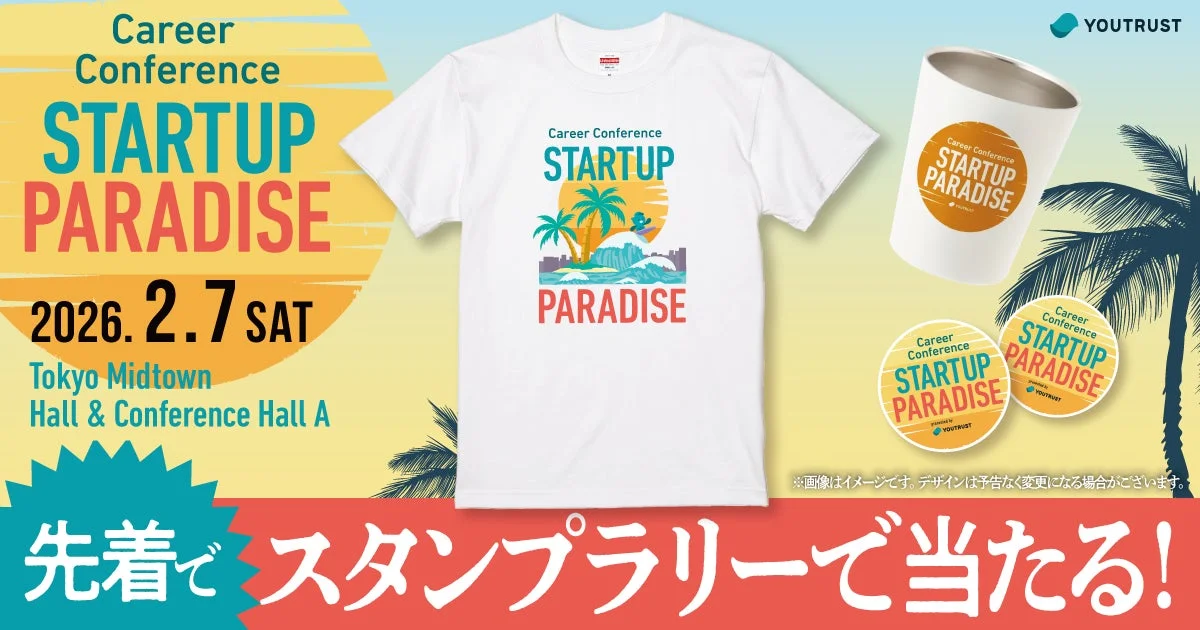 スタンプラリーで当たるノベルティのイメージ