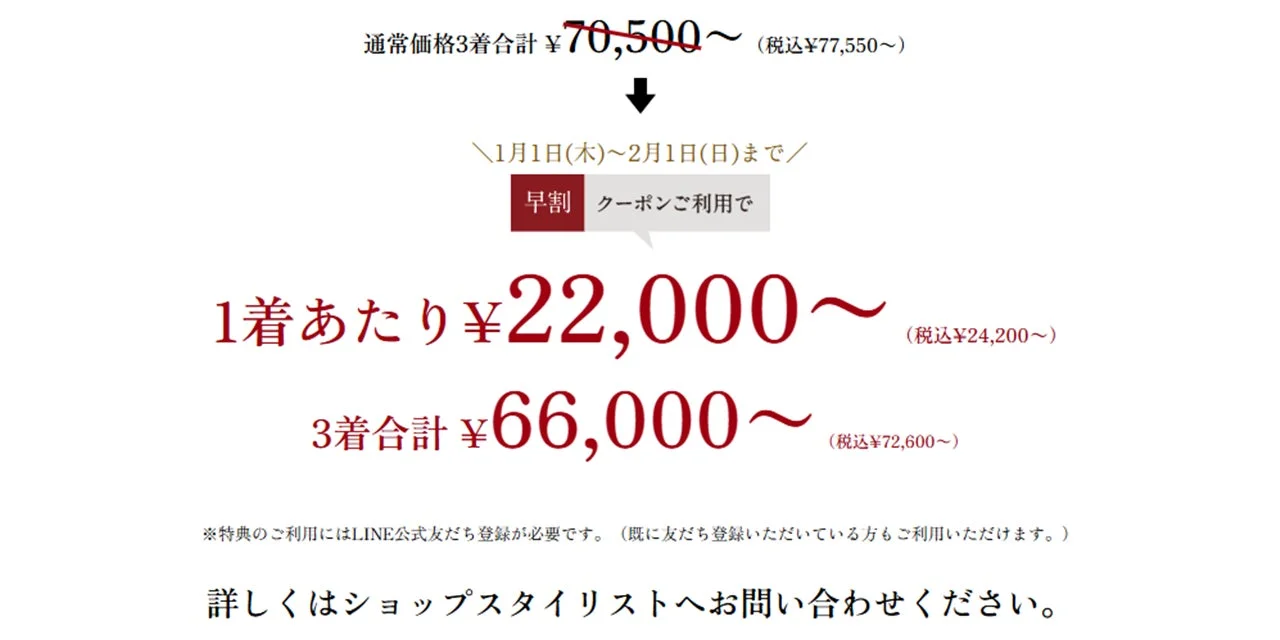 3着コンビプランの価格