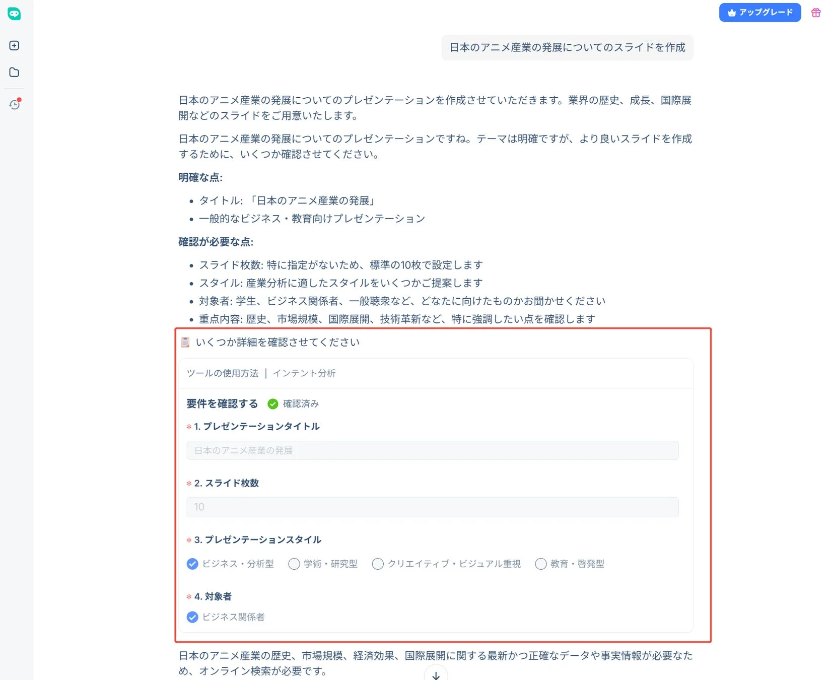 日本の日本のアニメ産業の発展についてのプレゼンテーションを作成させていただきます。