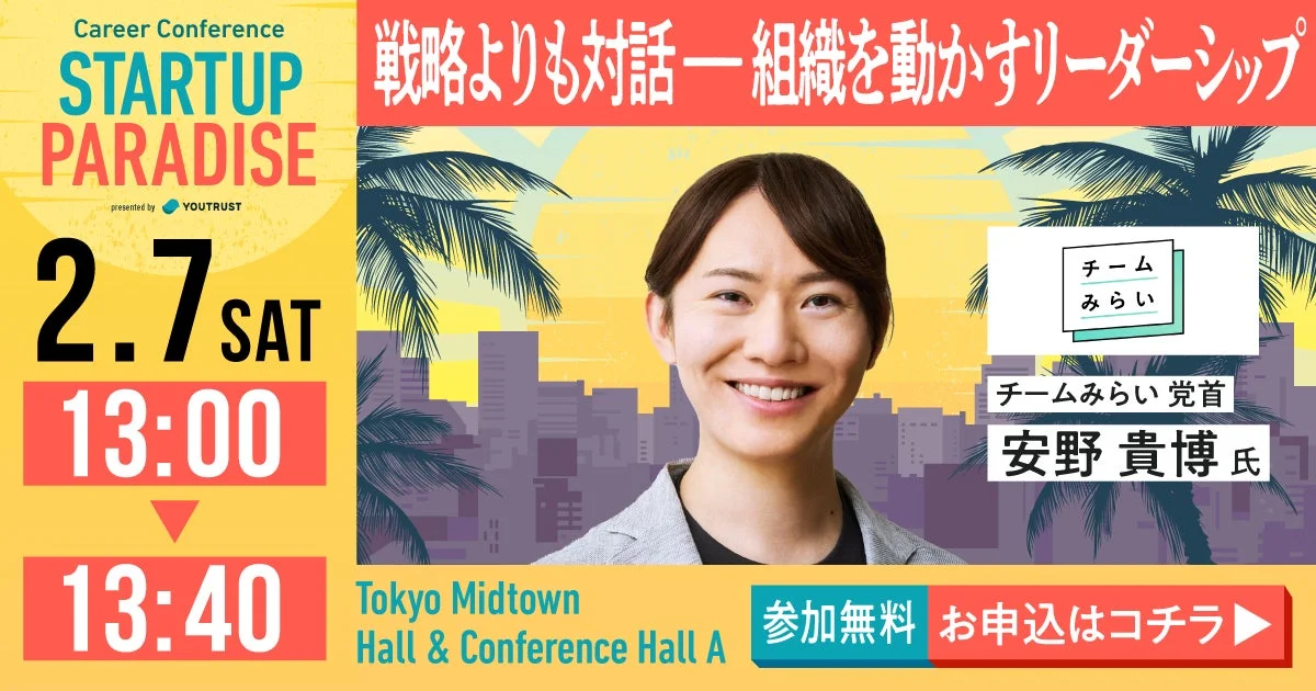 チームみらい党首 安野 貴博氏