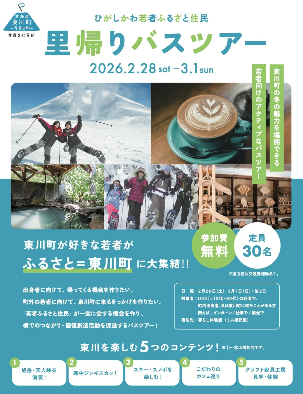 里帰りバスツアーのポスター