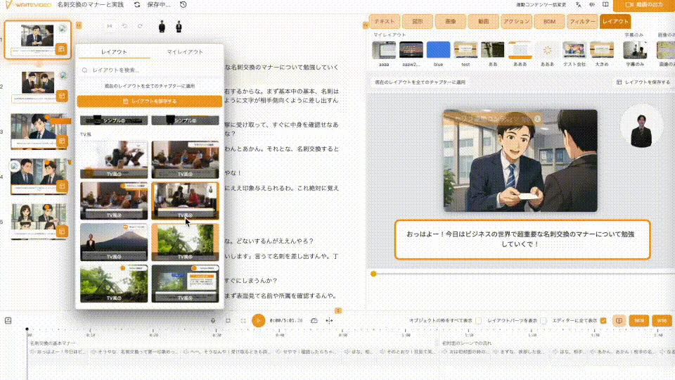 WriteVideo使い方 ステップ3