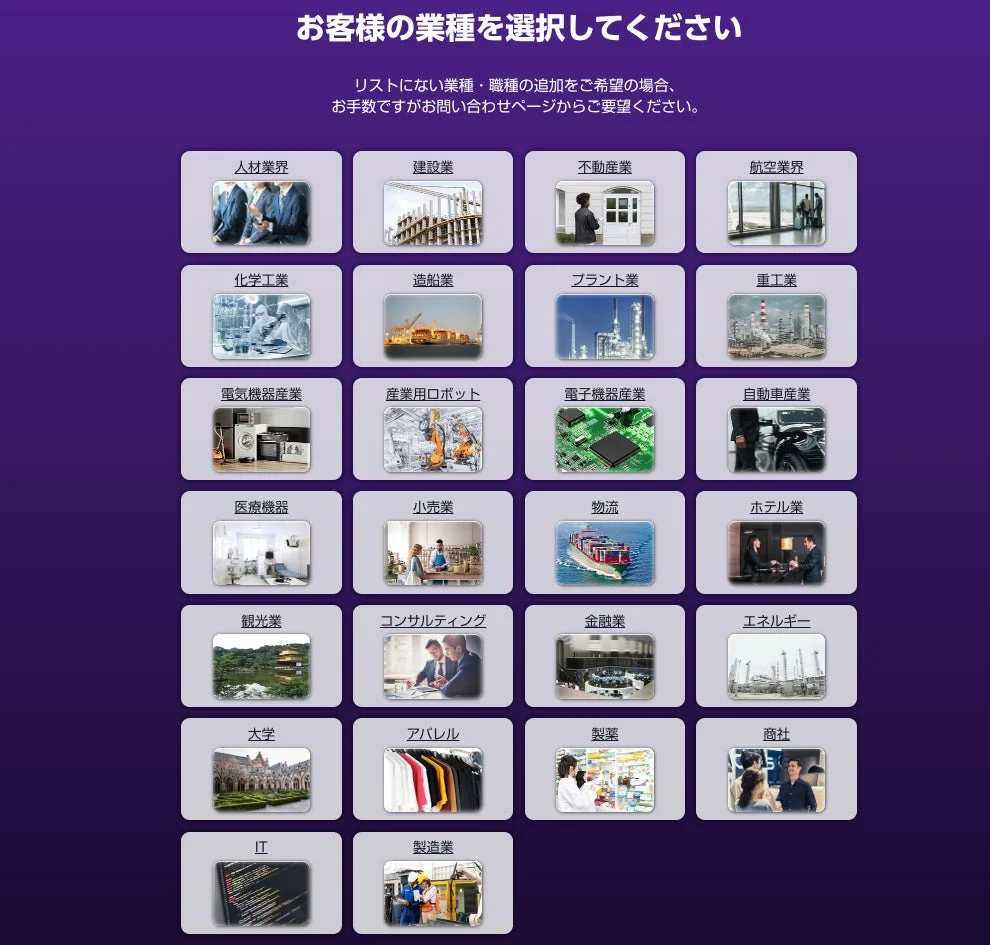 EVOFASTの業種選択画面