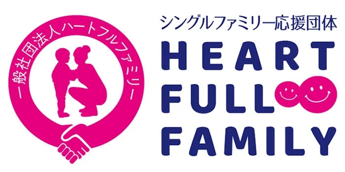 一般社団法人ハートフルファミリーのロゴ