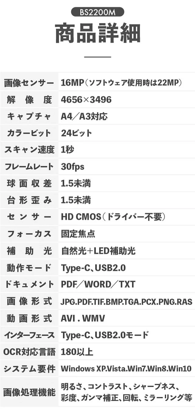 BS2200Mの製品詳細