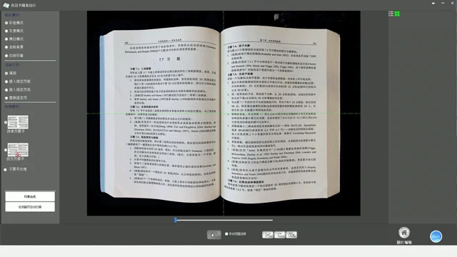 スキャン画面、湾曲補正のイメージ