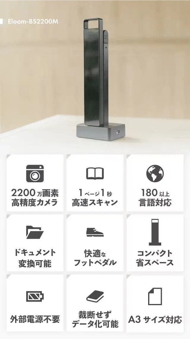 Eloam-BS2200Mの製品画像
