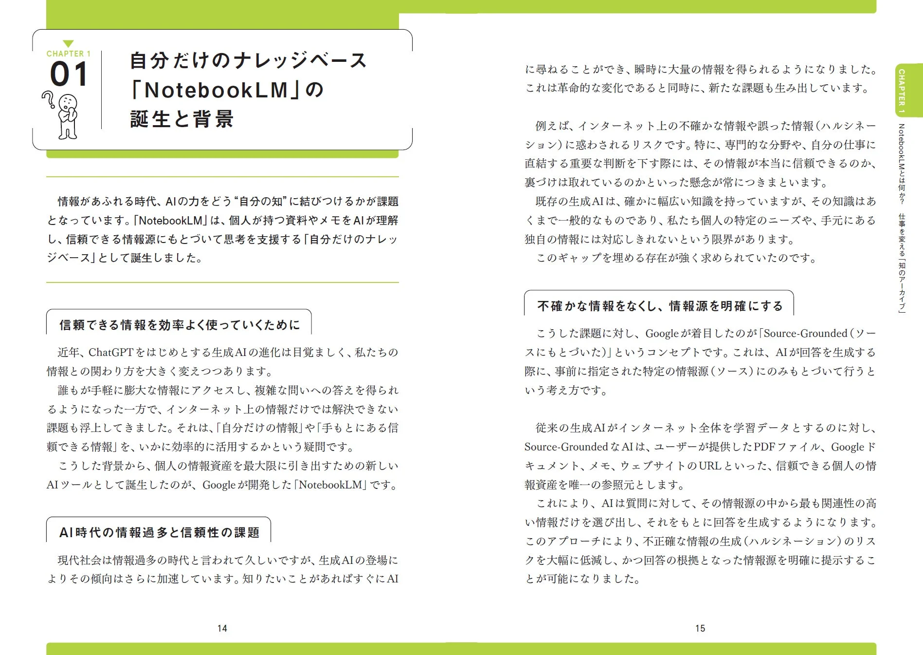 NotebookLMの誕生背景