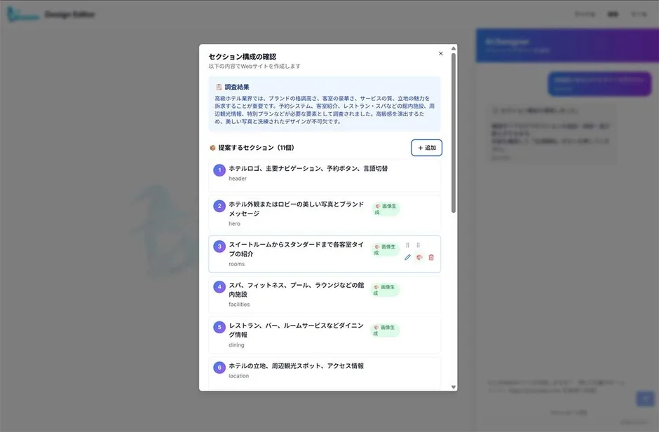 セクション構成の確認画面