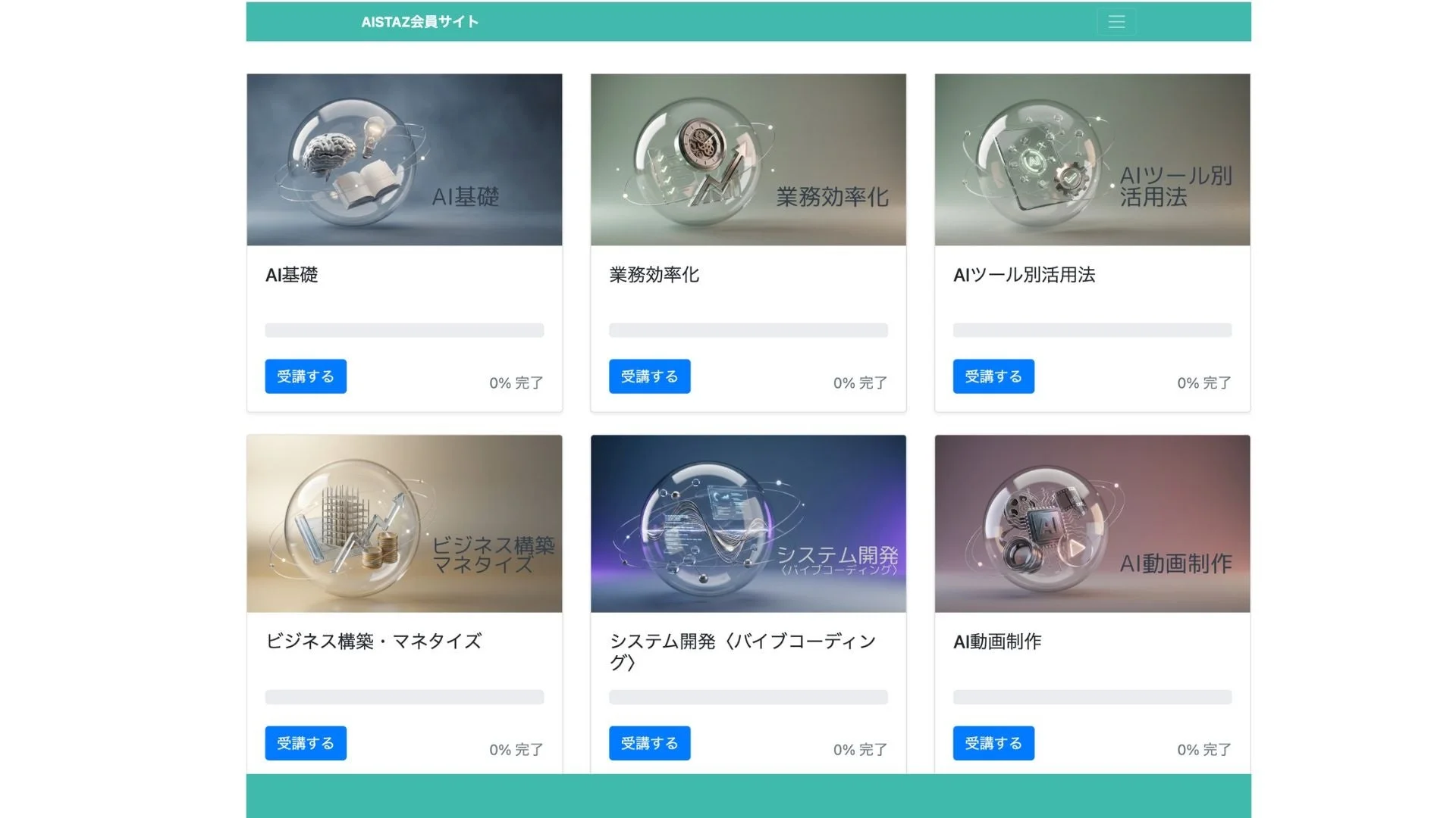 AISTAZ会員サイト