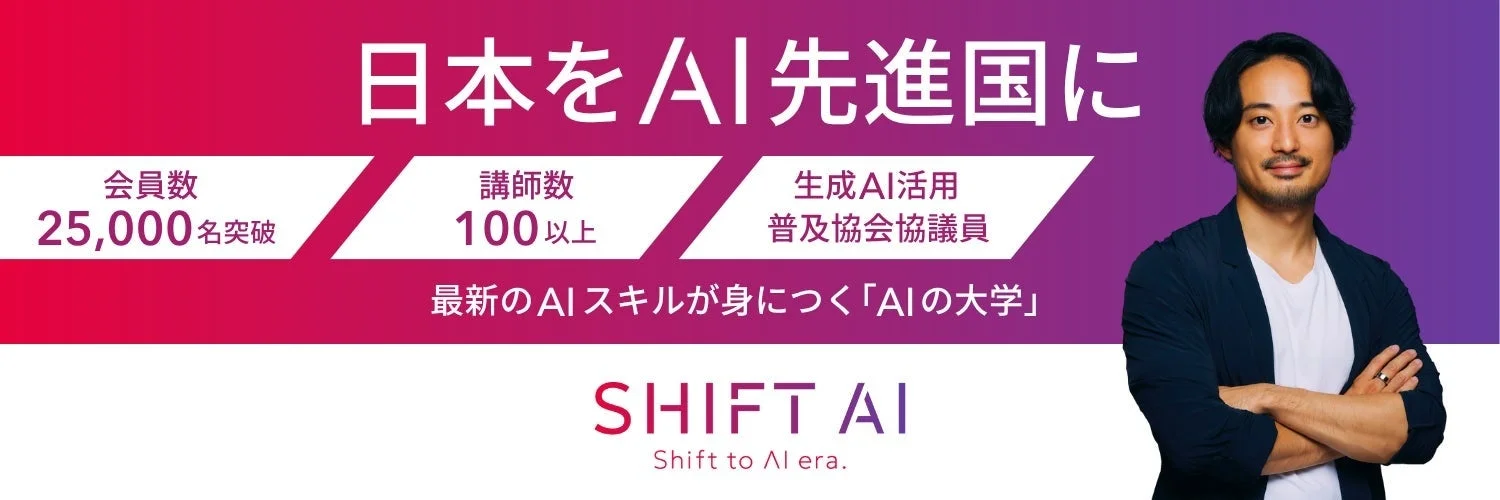 SHIFT AI 代表取締役 木内 翔大