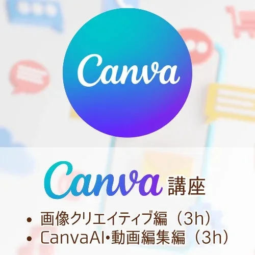CanvaのロゴとCanva講座の内容を紹介する画像