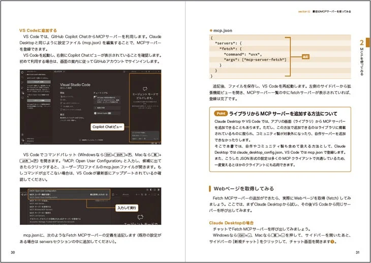 VS CodeでのMCPサーバー設定