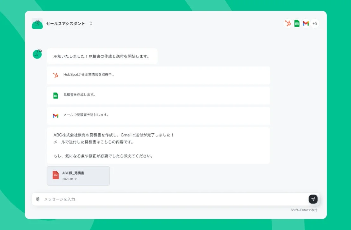 AIアシスタントによる見積書送付