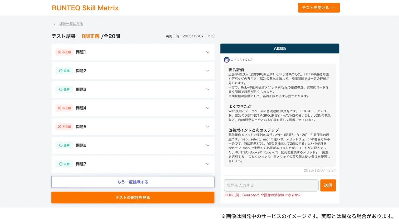AI講師による対話型フィードバックのイメージ