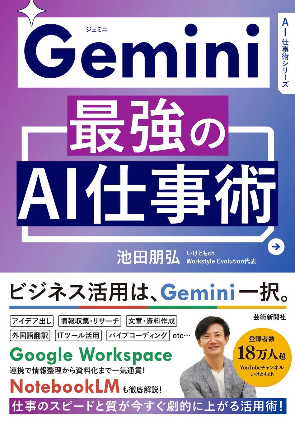 Gemini 最強のAI仕事術