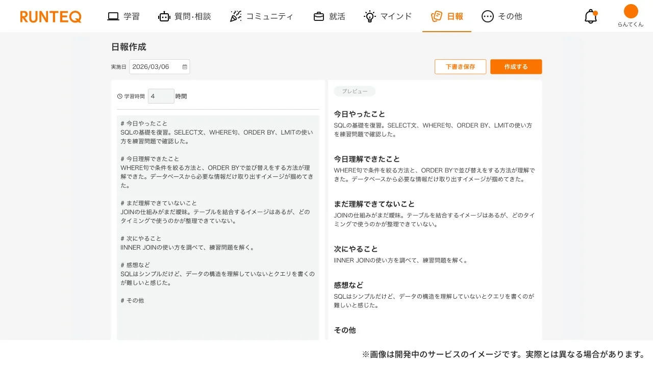 日報作成機能の画面