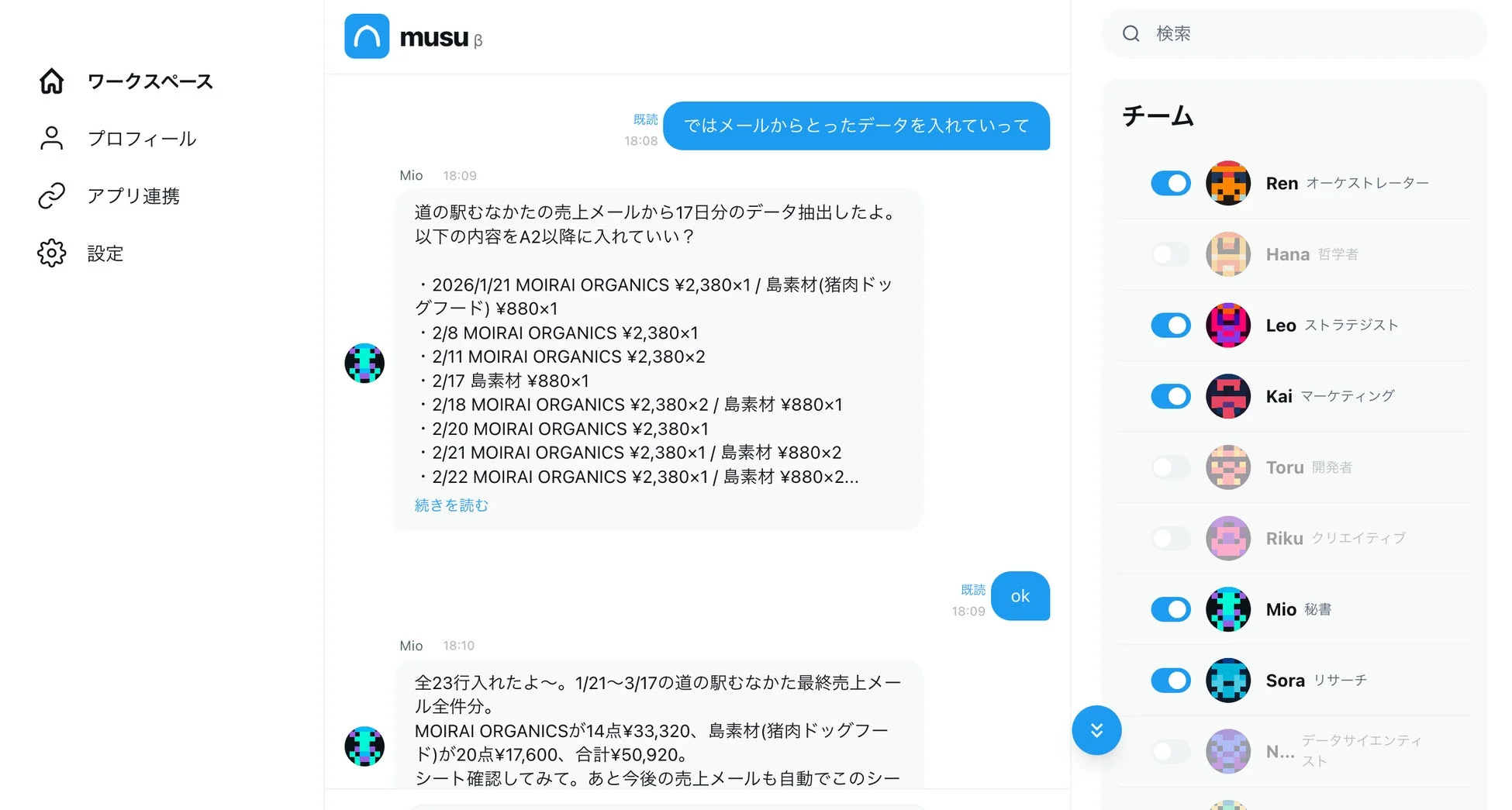 musuβワークスペースの画面イメージ