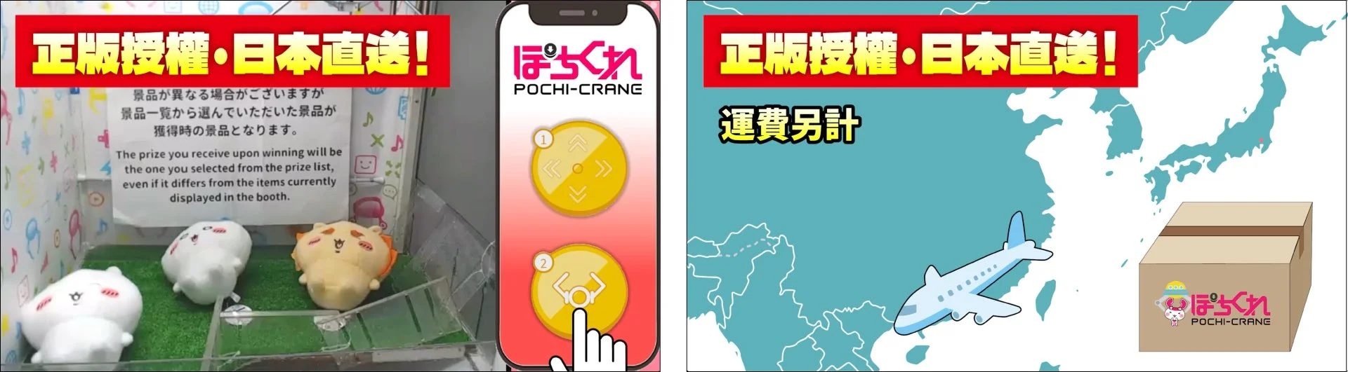 オンラインクレーンゲーム「ぽちくれ」プロモーション