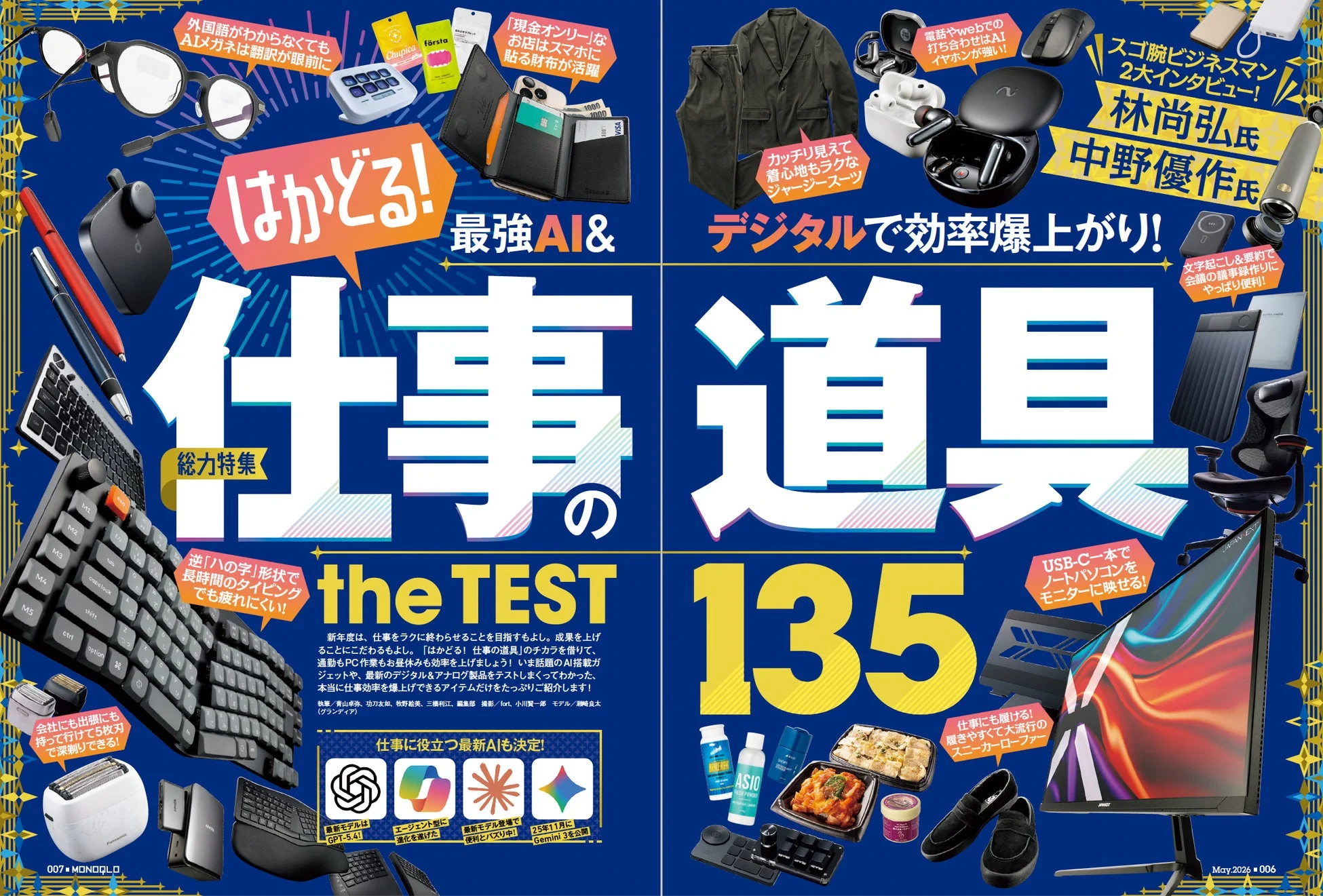 仕事の道具特集