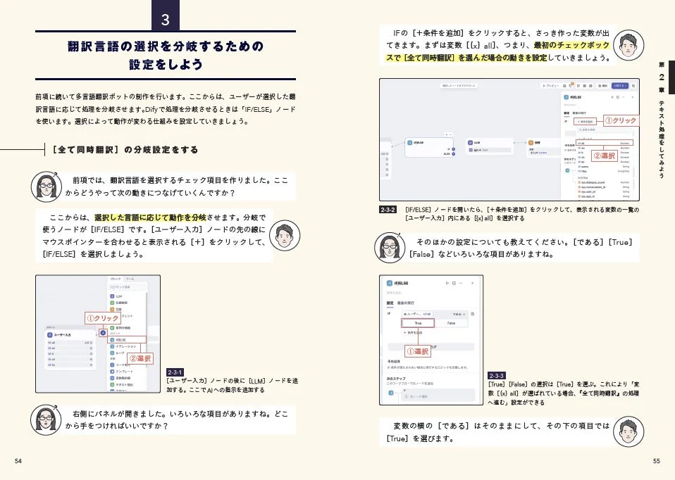 Difyでの翻訳言語の分岐設定