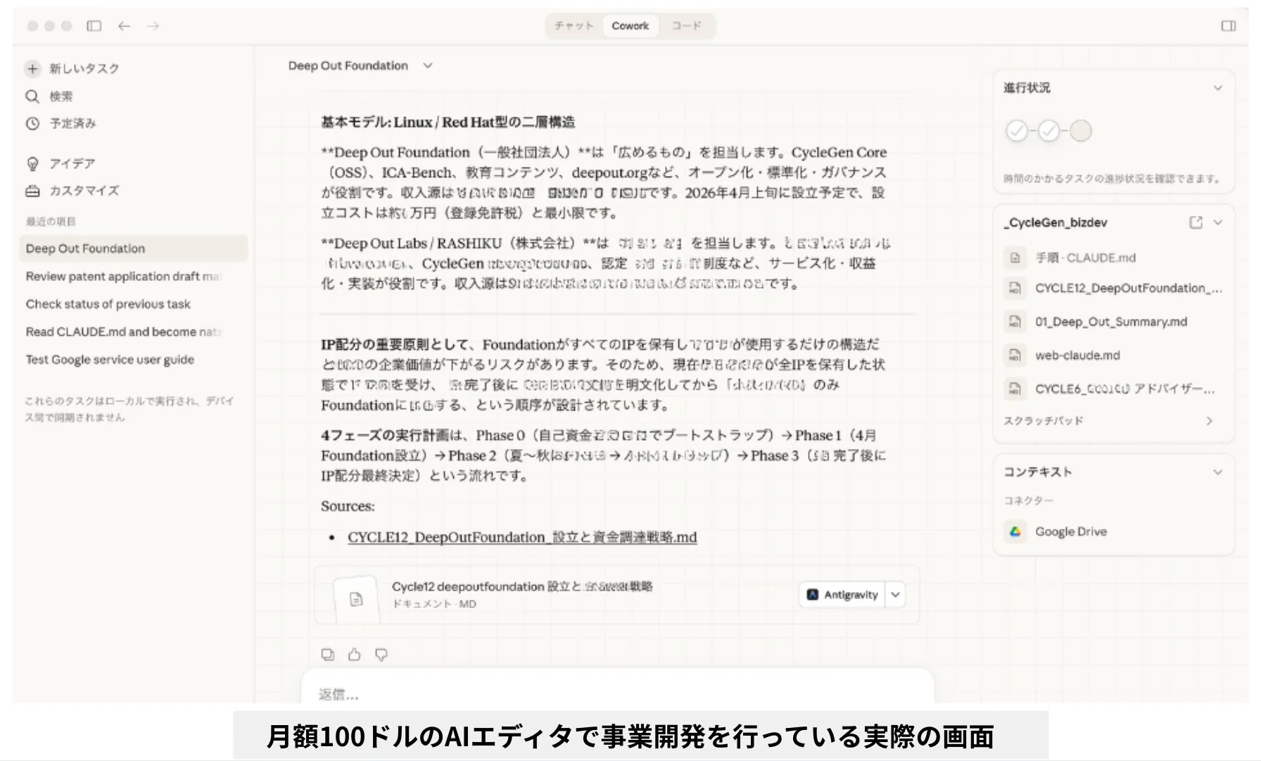 月額100ドルのAIエディタで事業開発を行っている実際の画面