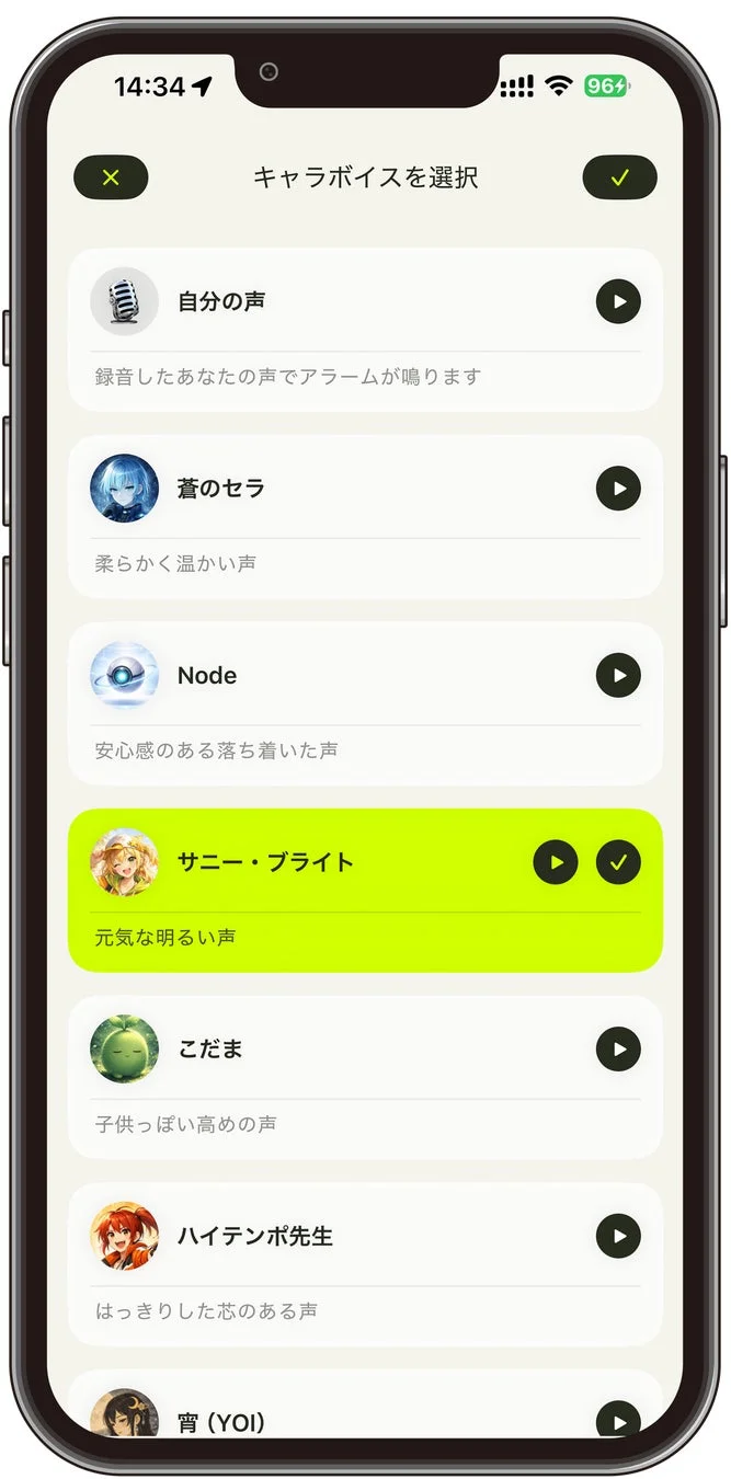 自分の声やキャラボイスで「目的」を通知