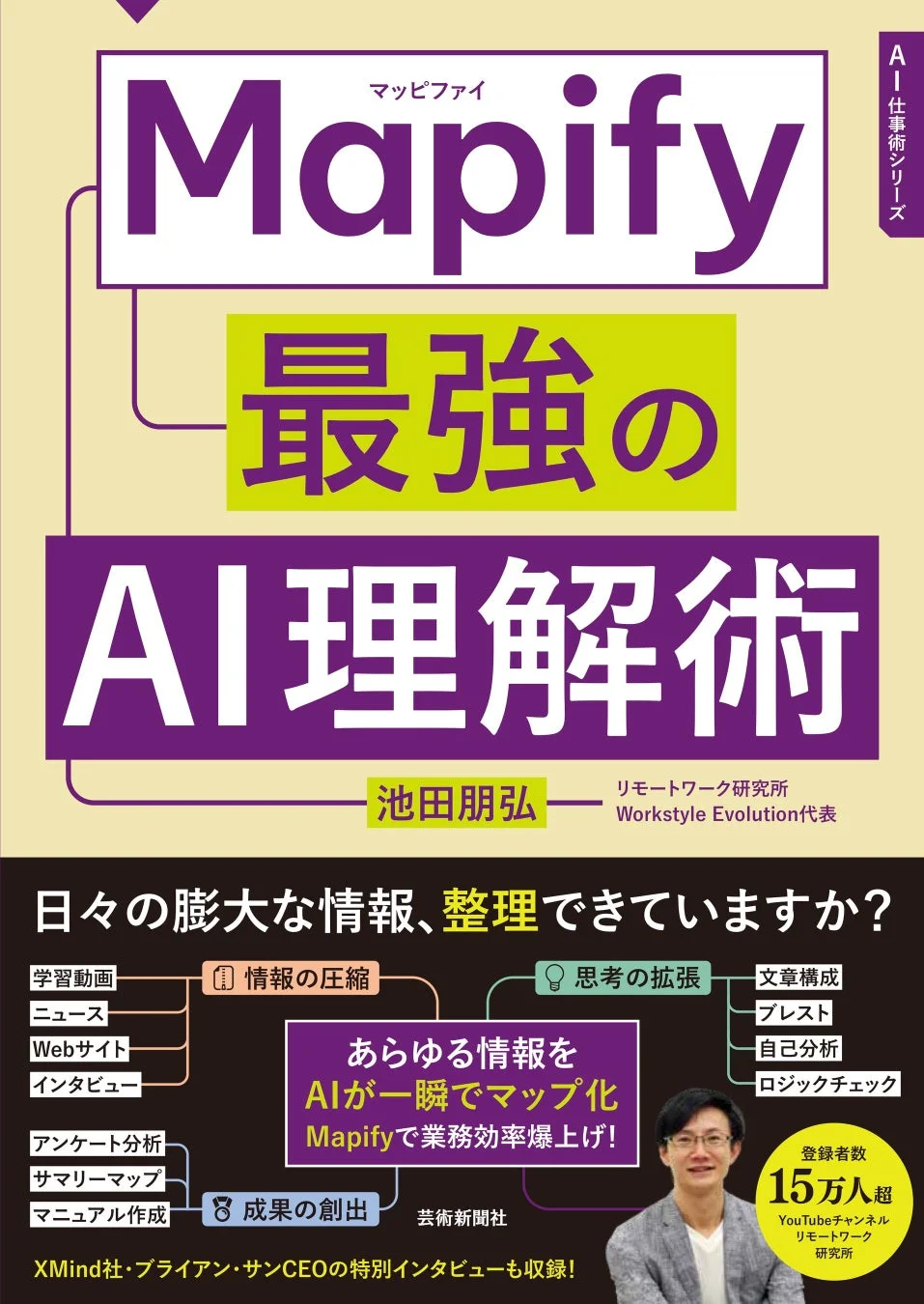 Mapify 最強のAI理解術