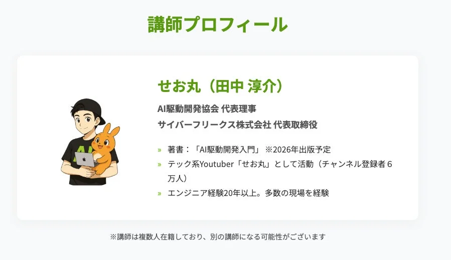 講師プロフィール