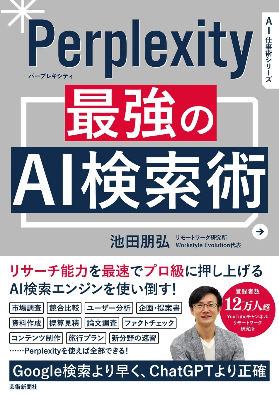Perplexity 最強のAI検索術