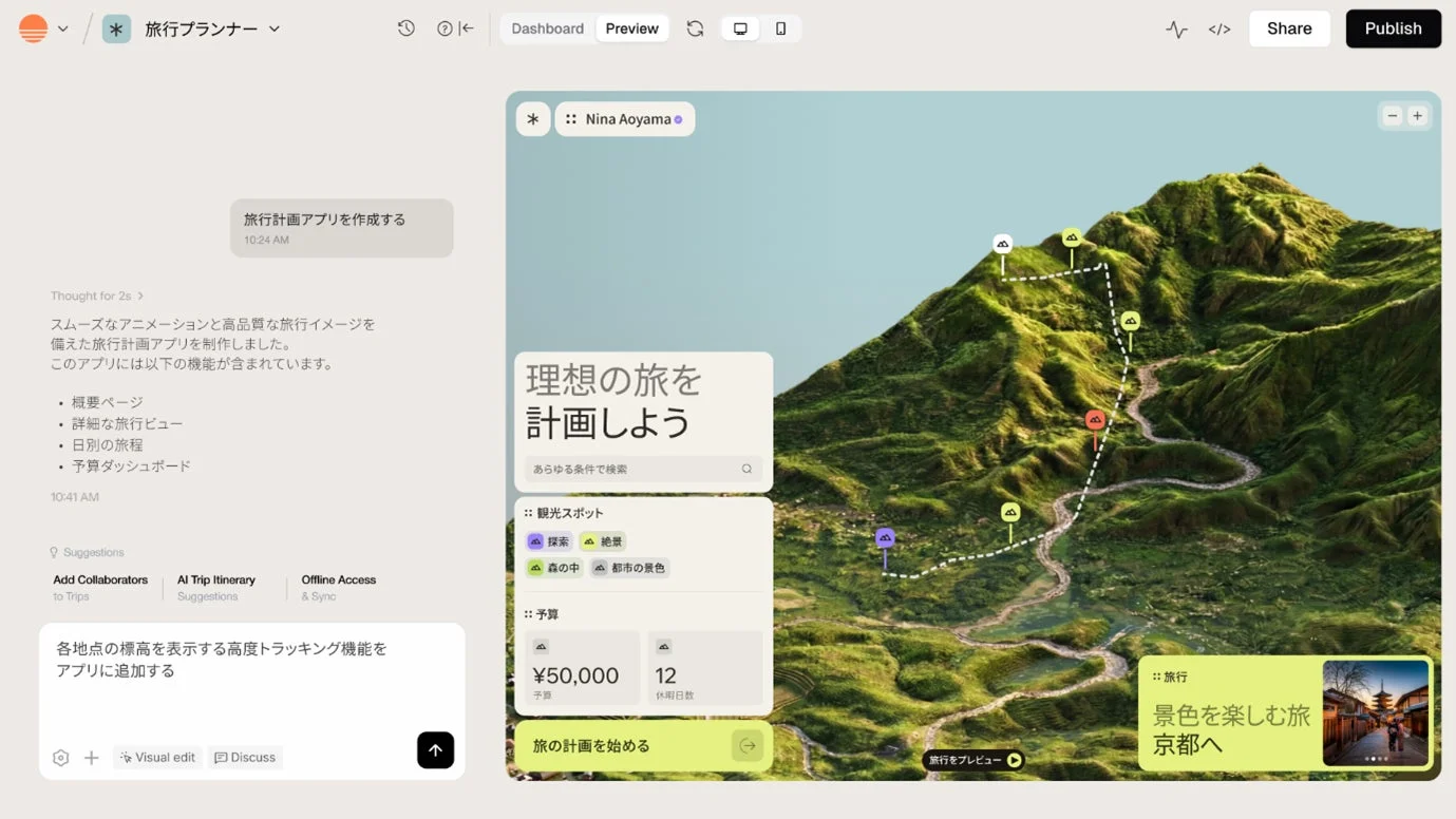 旅行計画アプリのUI