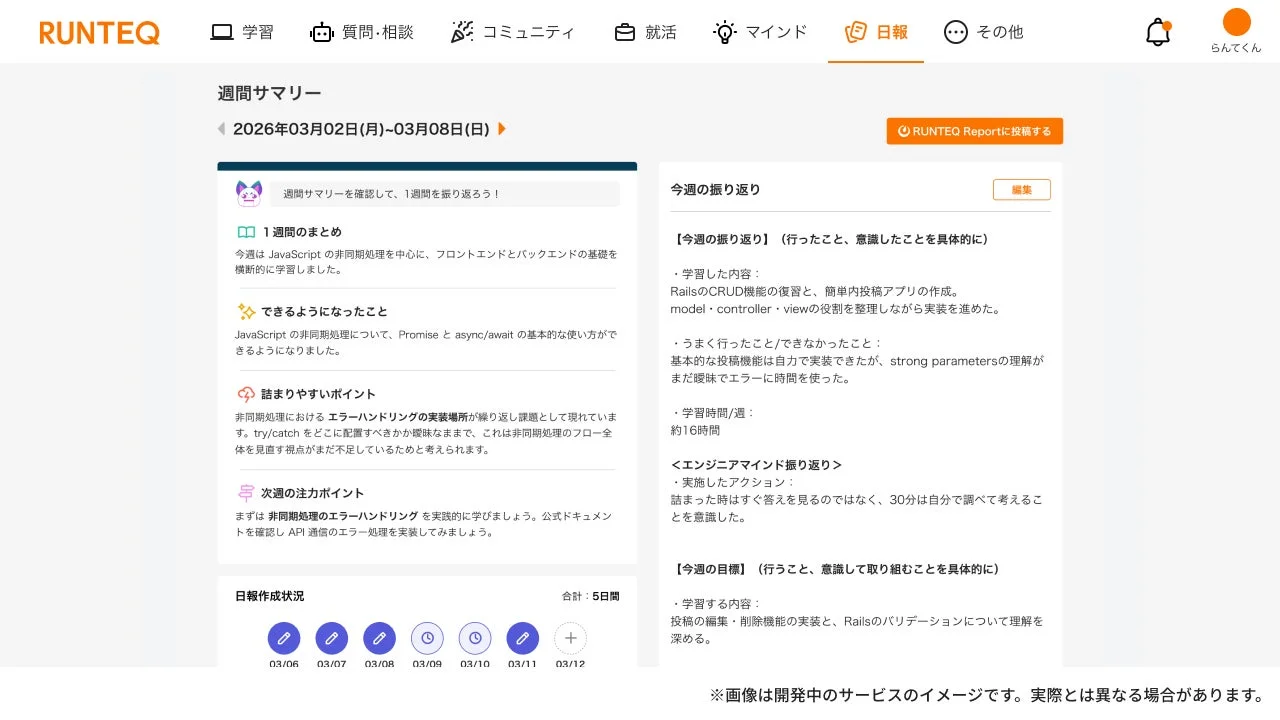 週間サマリーと学習時間可視化機能の画面