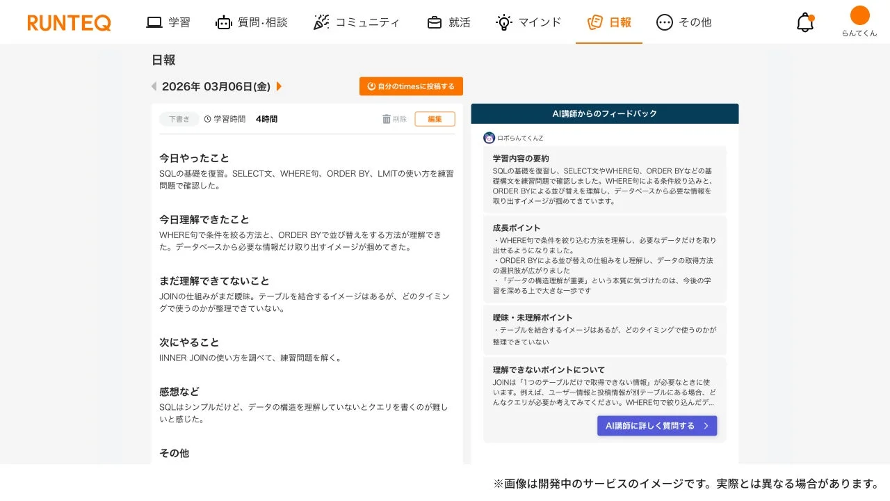 AI講師からの即時フィードバック画面