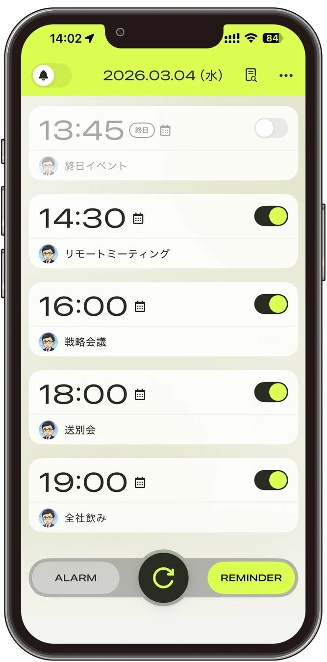 カレンダー連携でリマインダー機能も充実