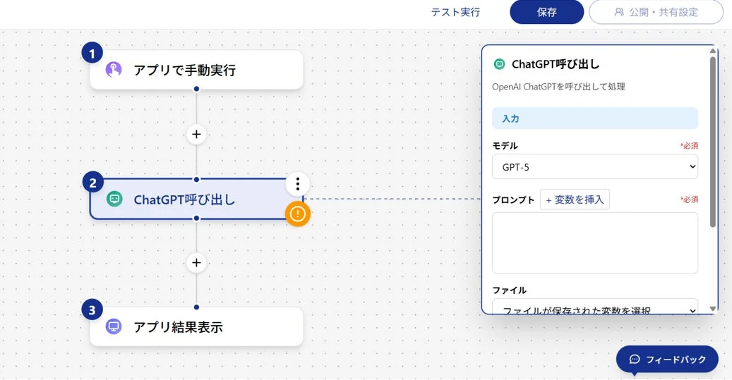 アプリの手動実行からChatGPTの呼び出し、結果表示までのワークフローを示す図です。右側にはChatGPT呼び出しの設定パネルが表示されており、モデルとしてGPT-5が選択されています。